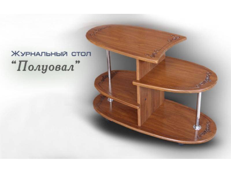 журнальный стол полуовал в Таганроге
