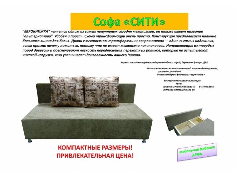 простая софа сити в Таганроге