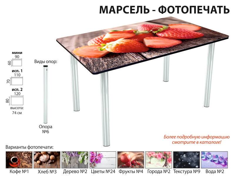 стол обеденный марсель фотопечать в Таганроге