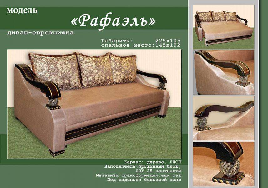прямой диван рафаэль в Таганроге