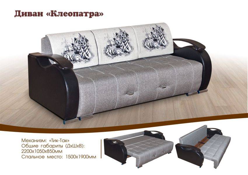 диван тик-так клеопатра в Таганроге