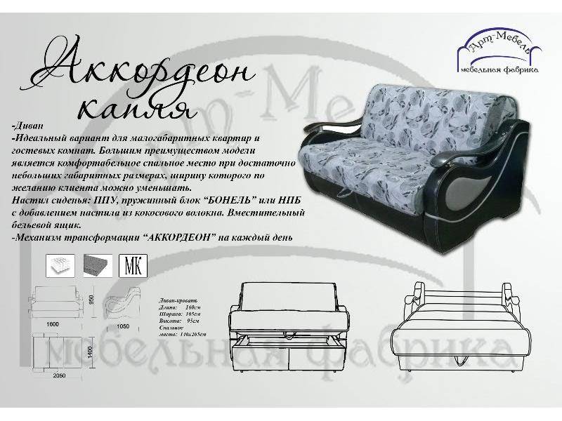 диван прямой аккордеон капля в Таганроге