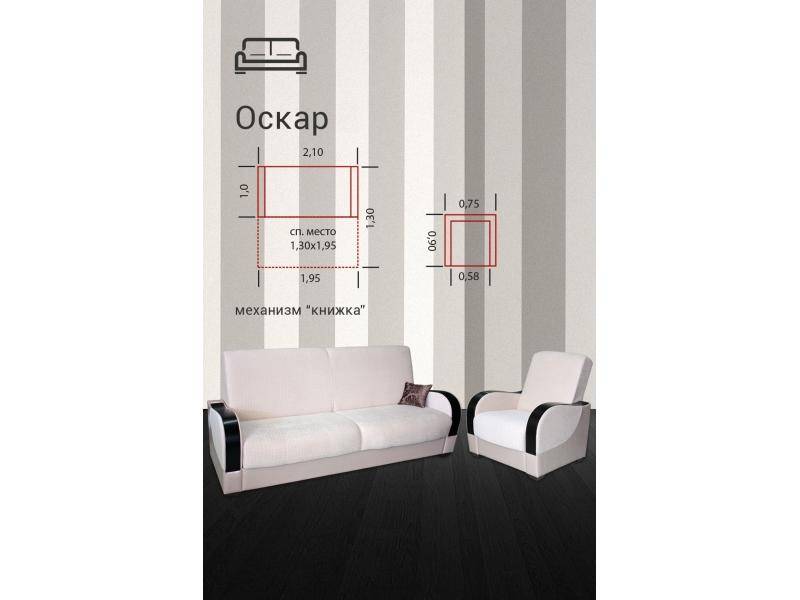 диван прямой оскар в Таганроге