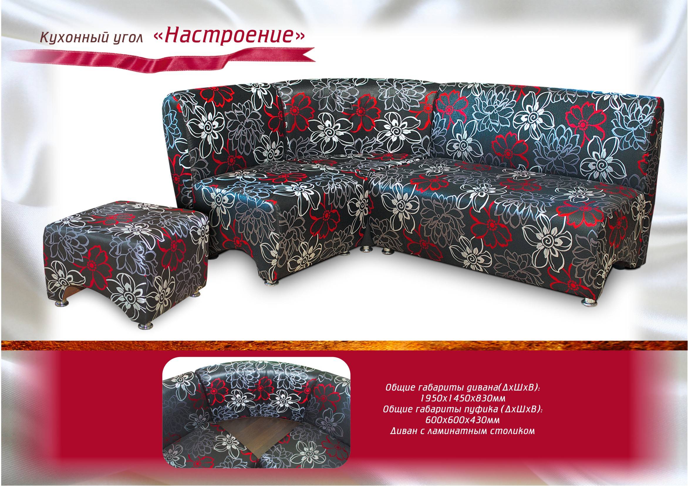 кухонный уголок настроение в Таганроге