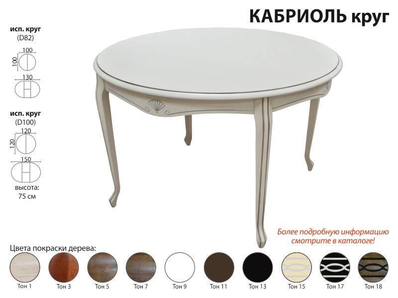 стол круглый кабриоль в Таганроге