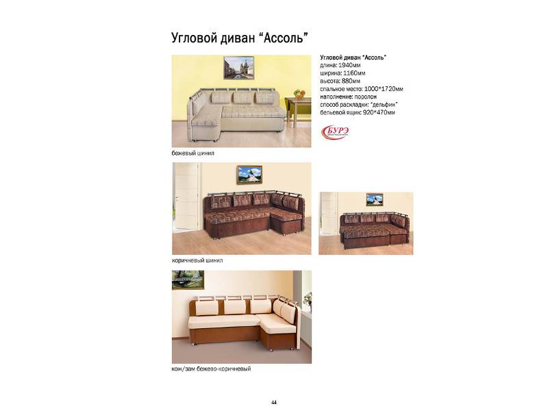 кухонный диван ассоль в Таганроге