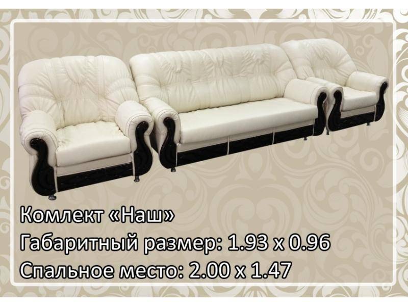 комплект мягкой мебели наш в Таганроге