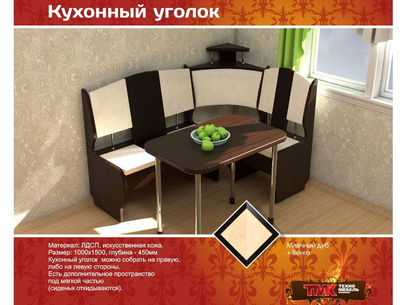 кухонный уголок в Таганроге
