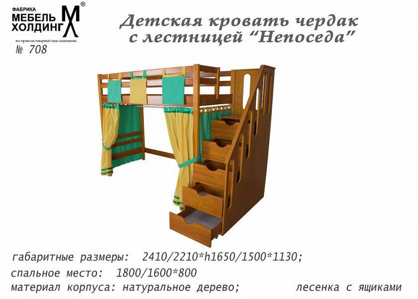 кровать-чердак игровая из натурального дерева непоседа в Таганроге