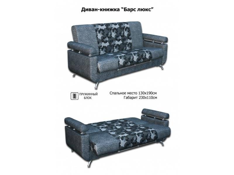 диван-книжка барс люкс в Таганроге