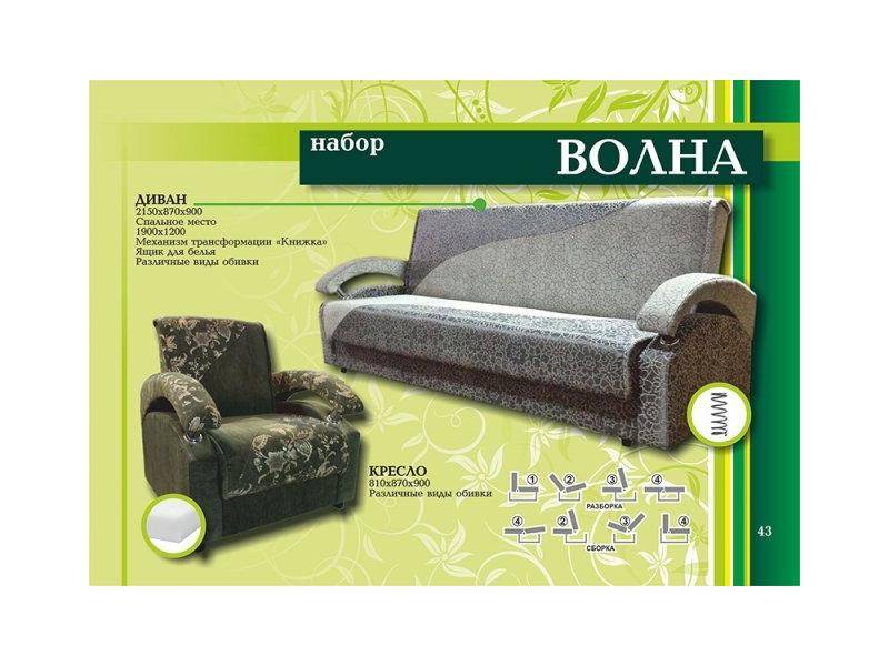 диван волна в Таганроге