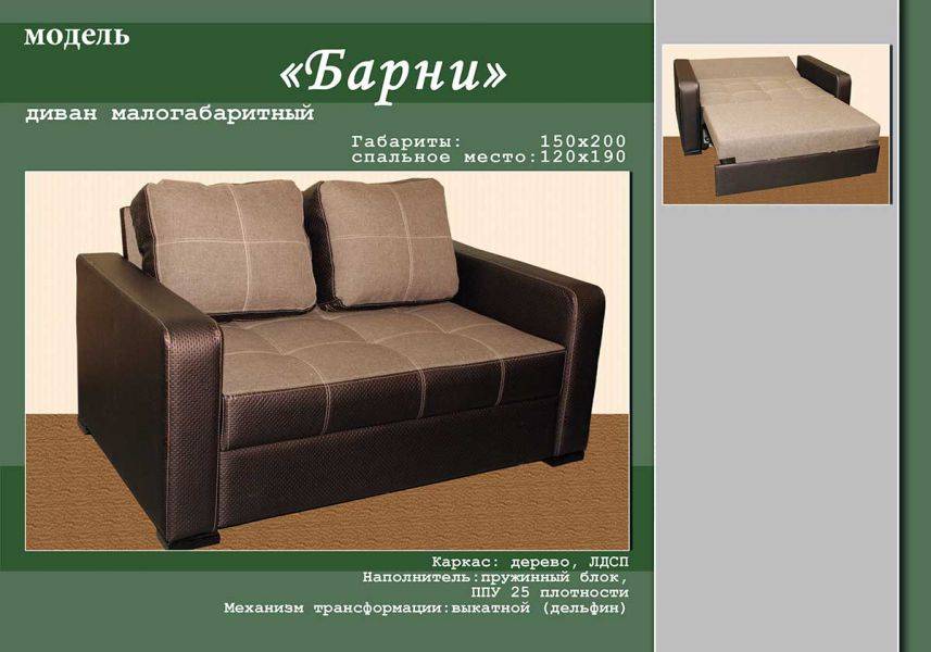 малогабаритный диван барни в Таганроге