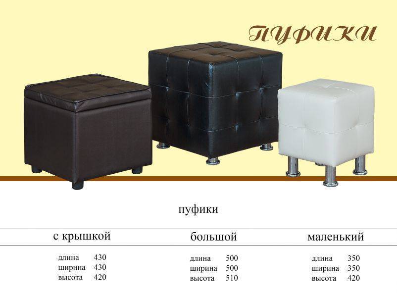 пуфик в Таганроге