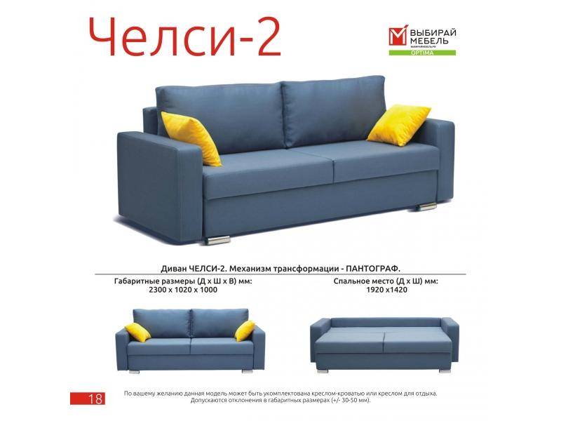 диван молодежный челси 2 в Таганроге