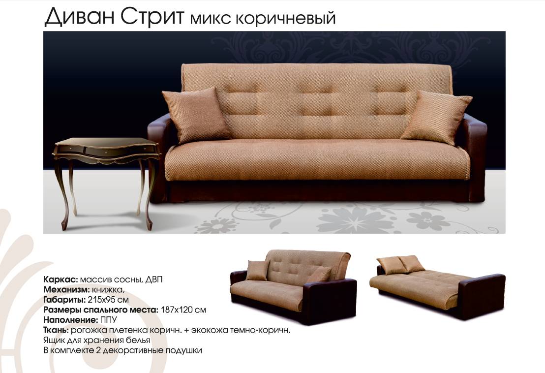 диван прямой стрит микс в Таганроге