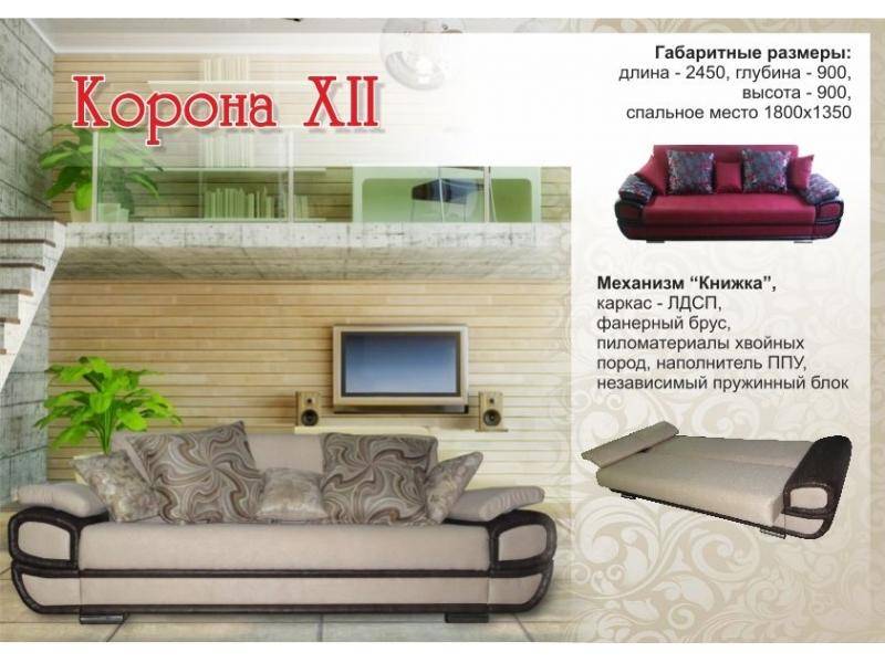 диван с механизмом книжка корона 12 в Таганроге