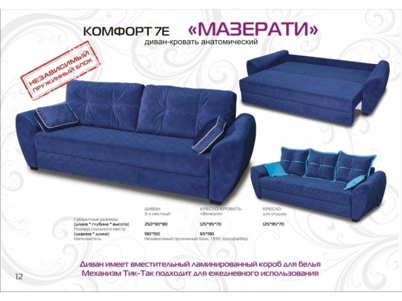 анатомический диван мазерати в Таганроге