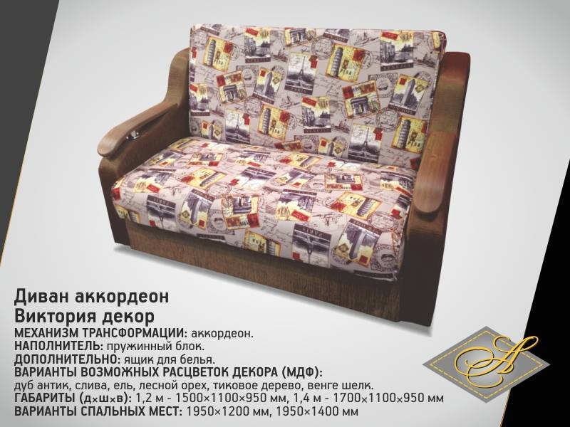 диван-аккордеон виктория-декор в Таганроге