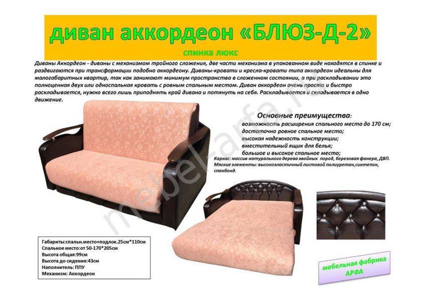 диван аккордеон блюз д 2 в Таганроге