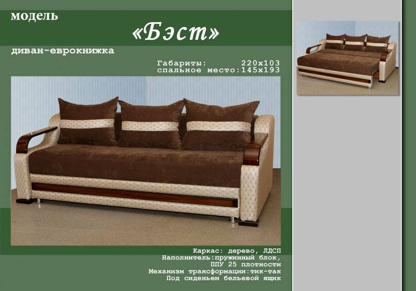 прямой диван бэст в Таганроге