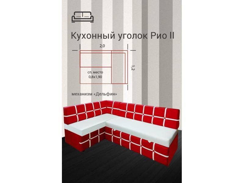кухонный уголок рио 2 в Таганроге