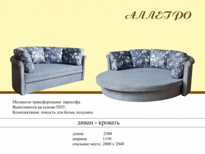 диван-кровать аллегро в Таганроге