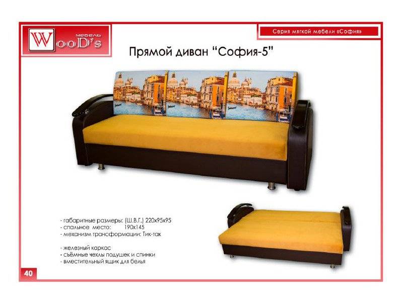 диван прямой софия 5 в Таганроге