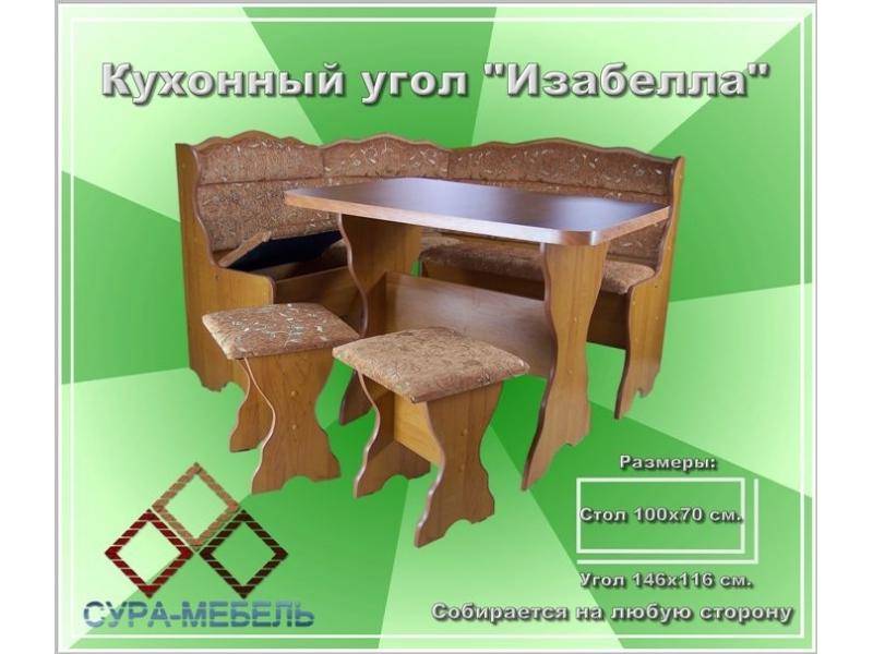 кухонный уголок изабелла в Таганроге
