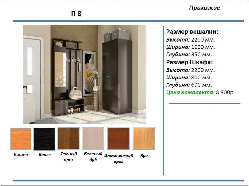 прихожая п8 в Таганроге