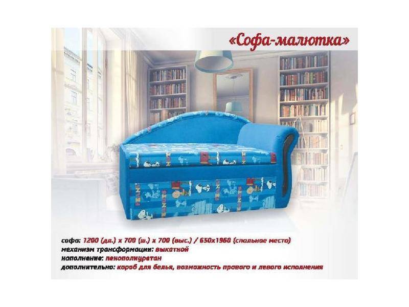софа-малютка в Таганроге