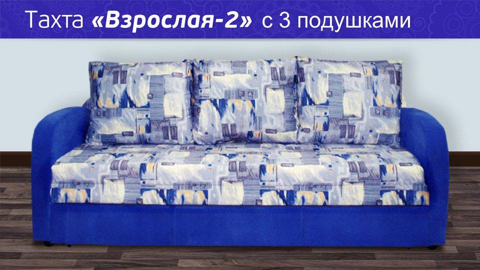 тахта взрослая-2 с подушками в Таганроге
