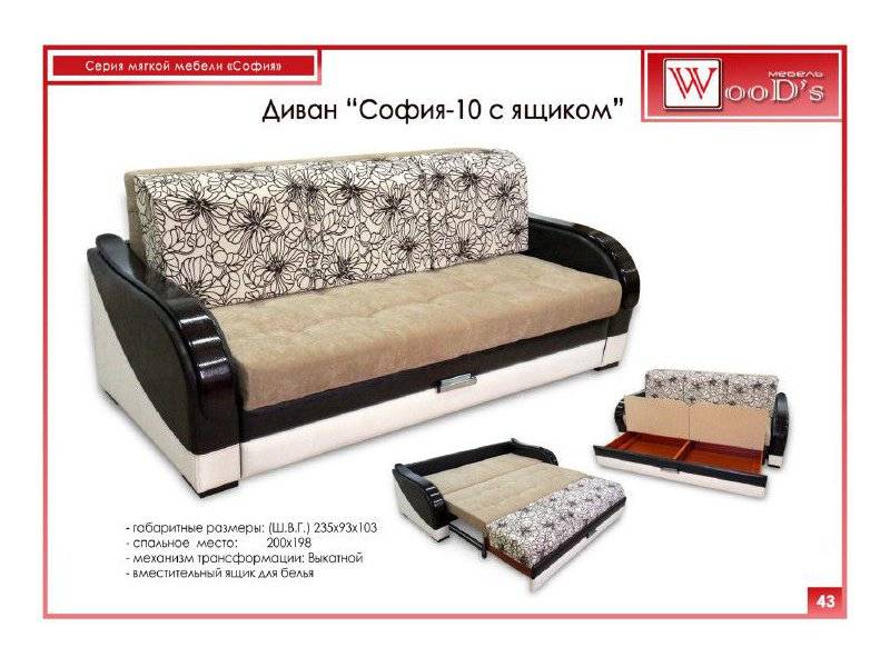 диван прямой софия - 10 с ящиком в Таганроге