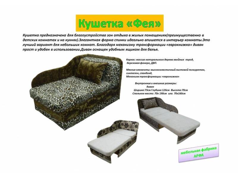 кушетка фея в Таганроге