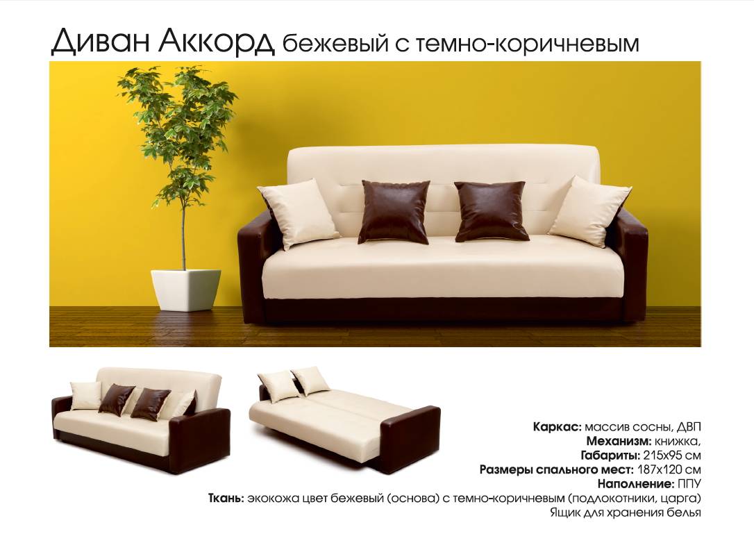 диван прямой аккорд в Таганроге