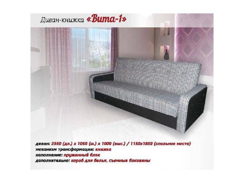 классический прямой диван вита 1 в Таганроге