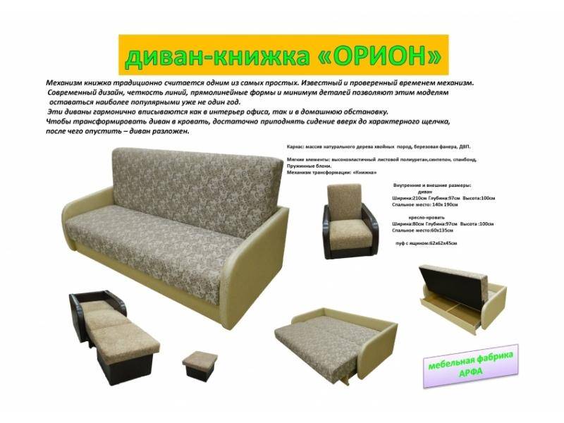 простой диван-книжка орион в Таганроге