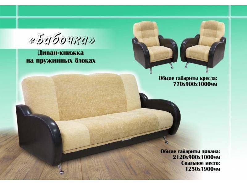 диван прямой бабочка в Таганроге