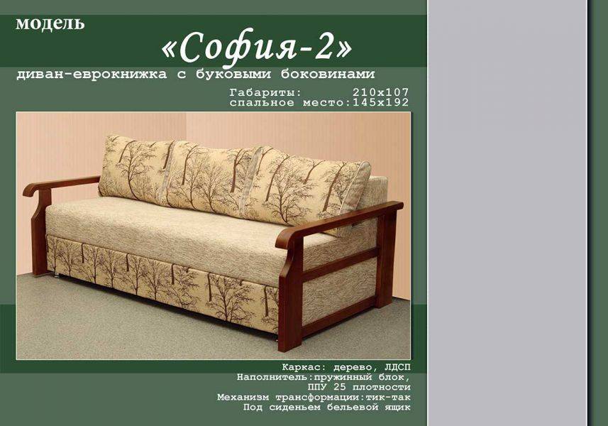 диван с буковыми боковинами софия - 2 в Таганроге