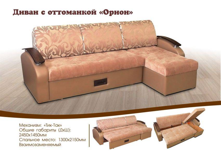 диван с оттоманкой орион в Таганроге