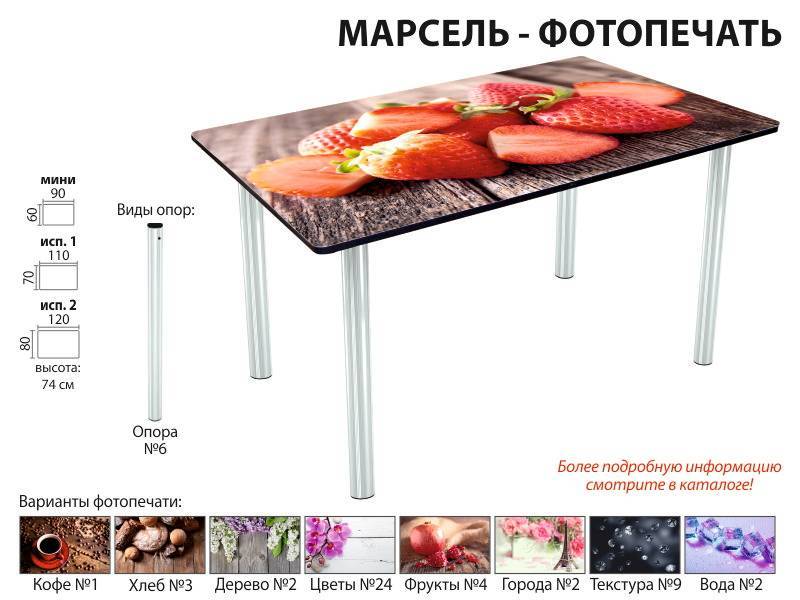 стол обеденный марсель фотопечать в Таганроге