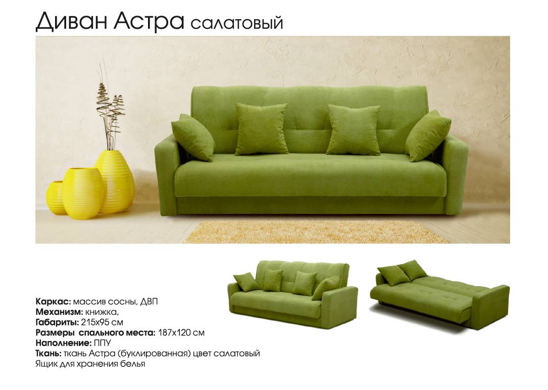диван астра салатовый в Таганроге