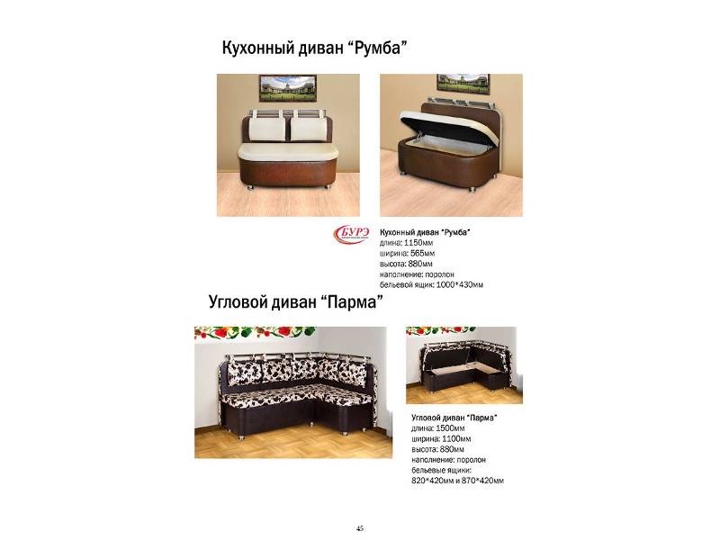 кухонный уголок парма в Таганроге