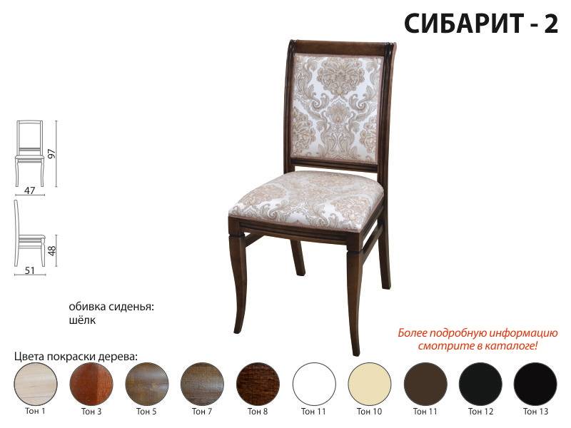 стул сибарит 2 в Таганроге
