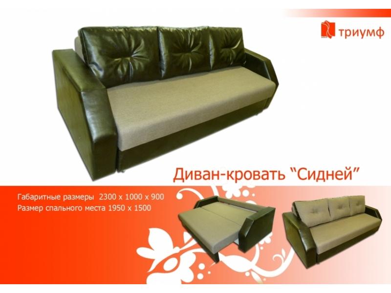 диван-кровать сидней в Таганроге