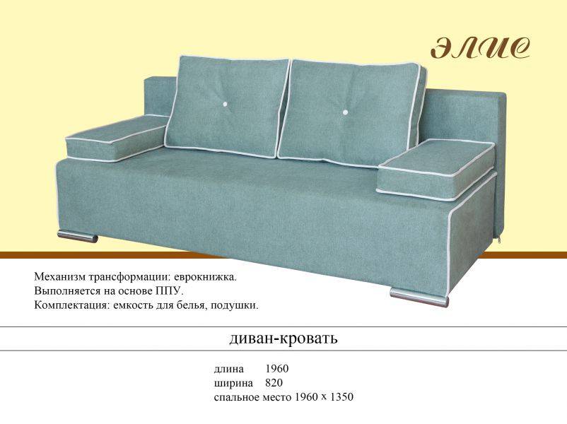 диван еврокнижка элис в Таганроге