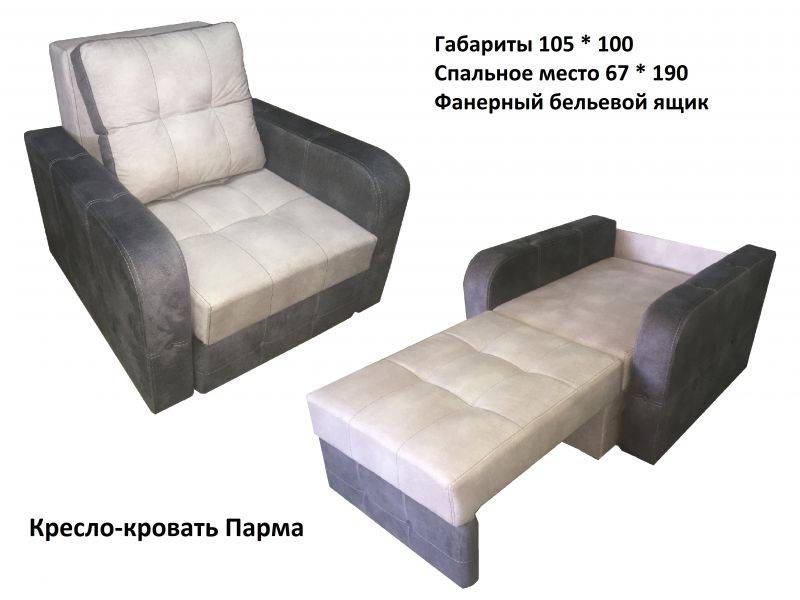 кресло-кровать парма в Таганроге
