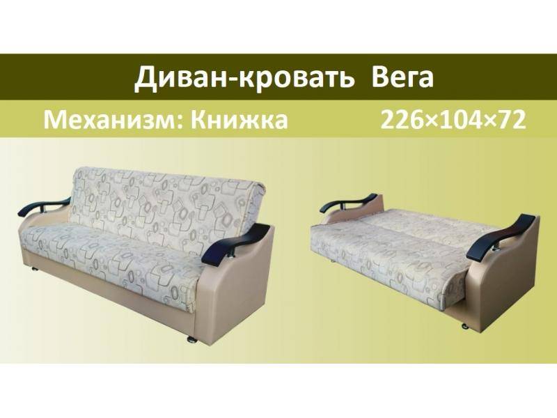 диван-кровать вега в Таганроге