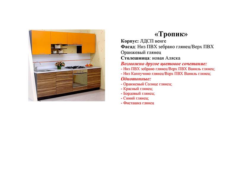 кухонный гарнитур тропик в Таганроге