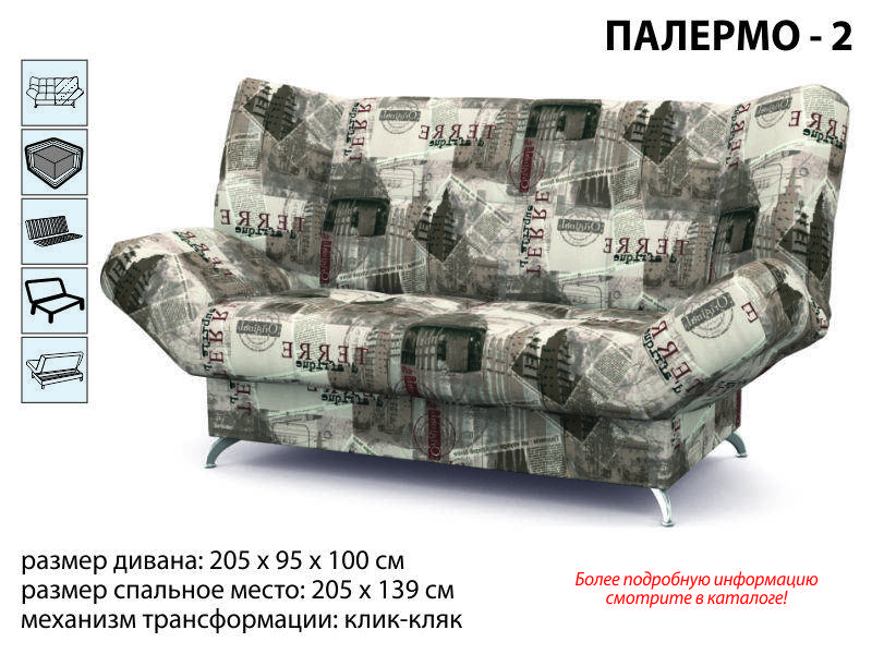 диван палермо 2 в Таганроге