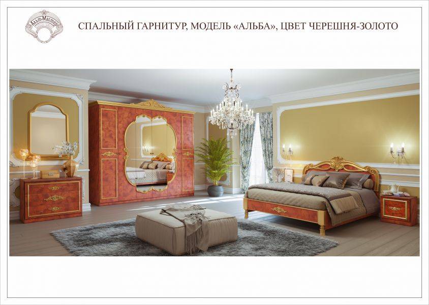спальный гарнитур альба черешня золото в Таганроге